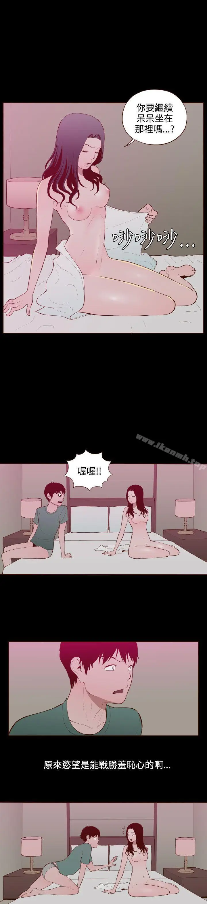 漫画《无法隐藏》第24话第11张图
