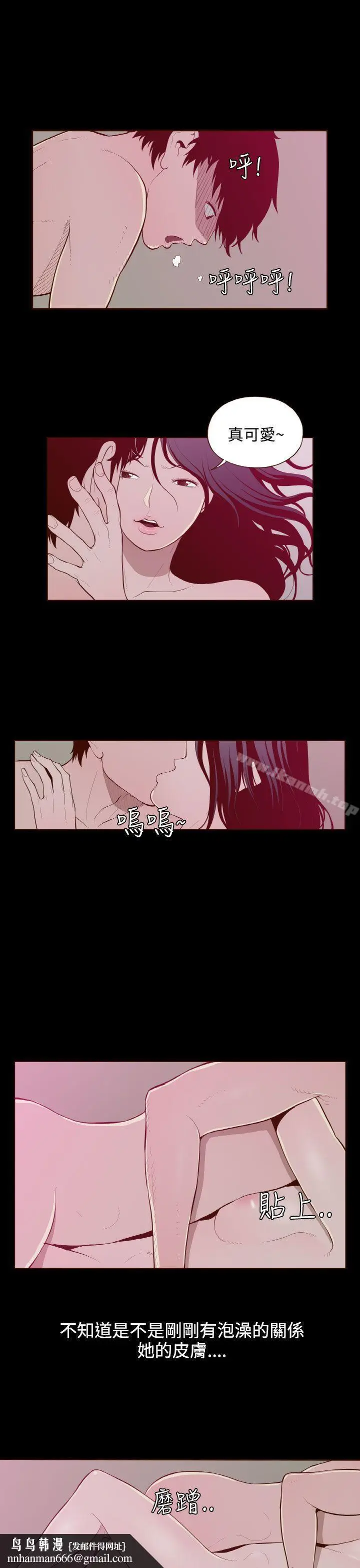 漫画《无法隐藏》第24话第13张图