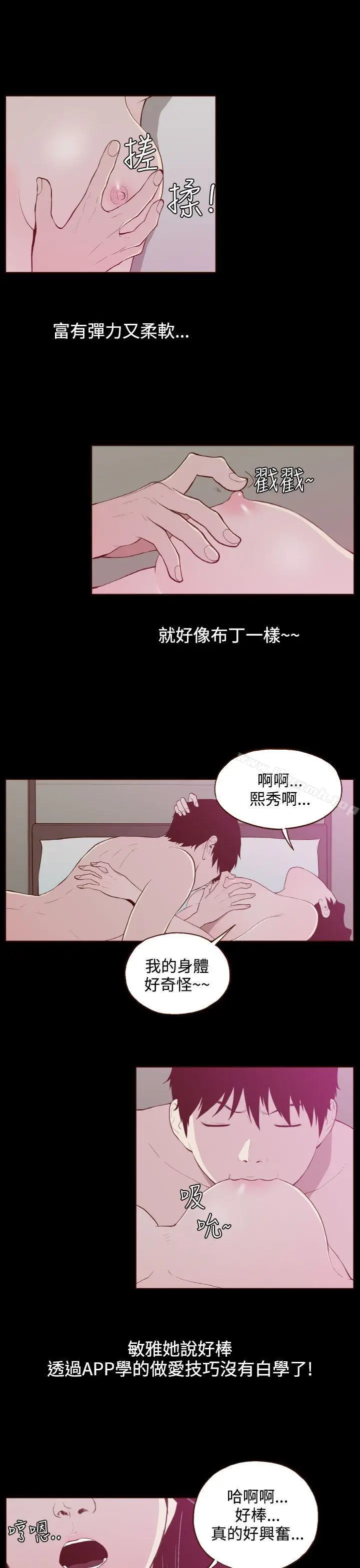 漫画《无法隐藏》第24话第15张图