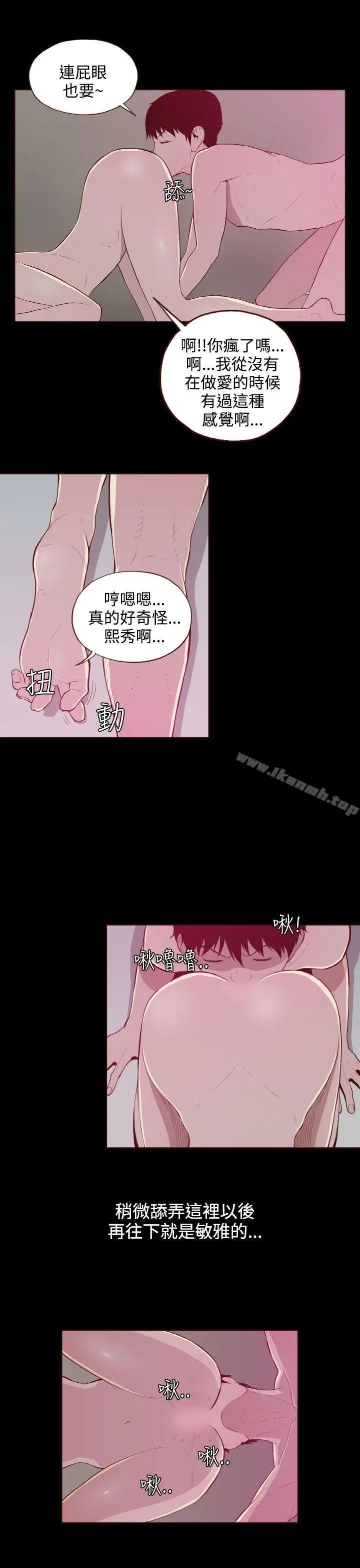 漫画《无法隐藏》第24话第19张图