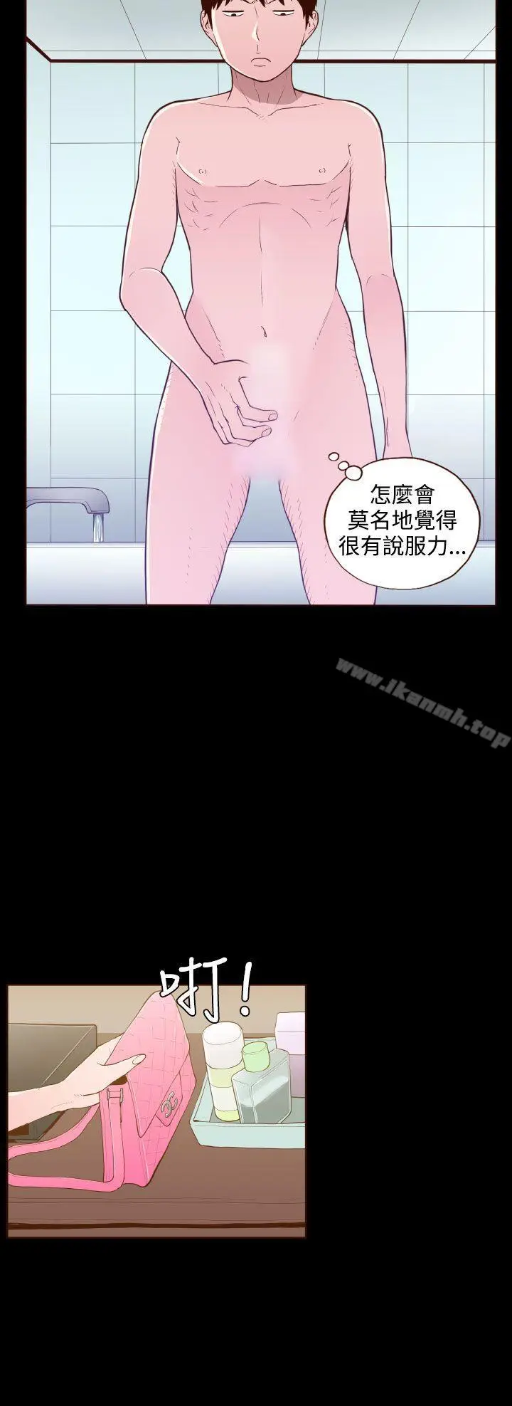 漫画《无法隐藏》第24话第2张图