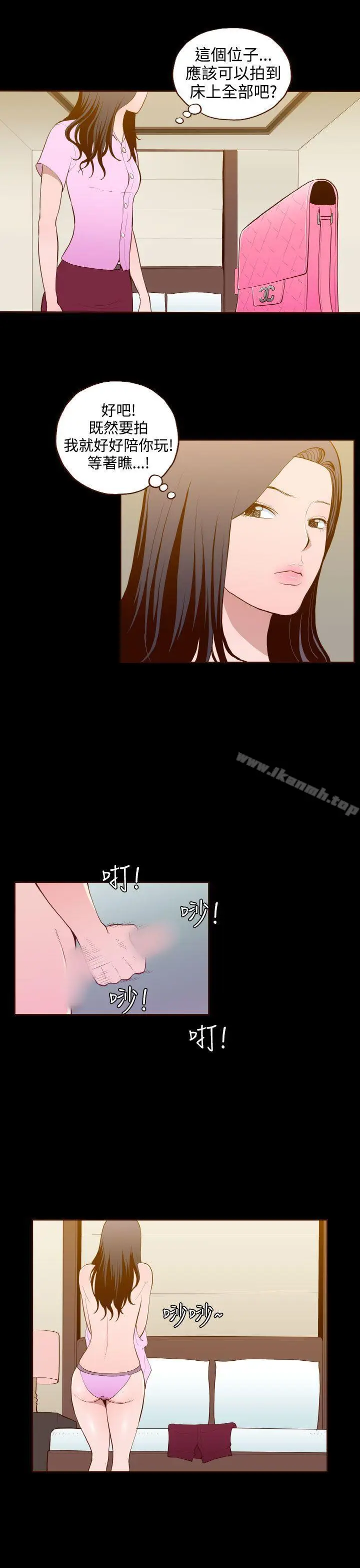 漫画《无法隐藏》第24话第3张图