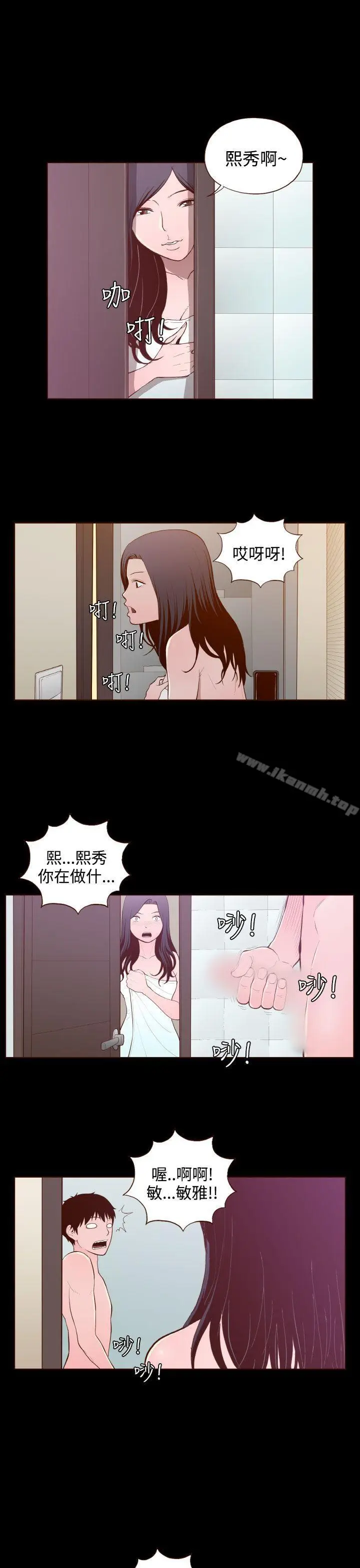漫画《无法隐藏》第24话第5张图