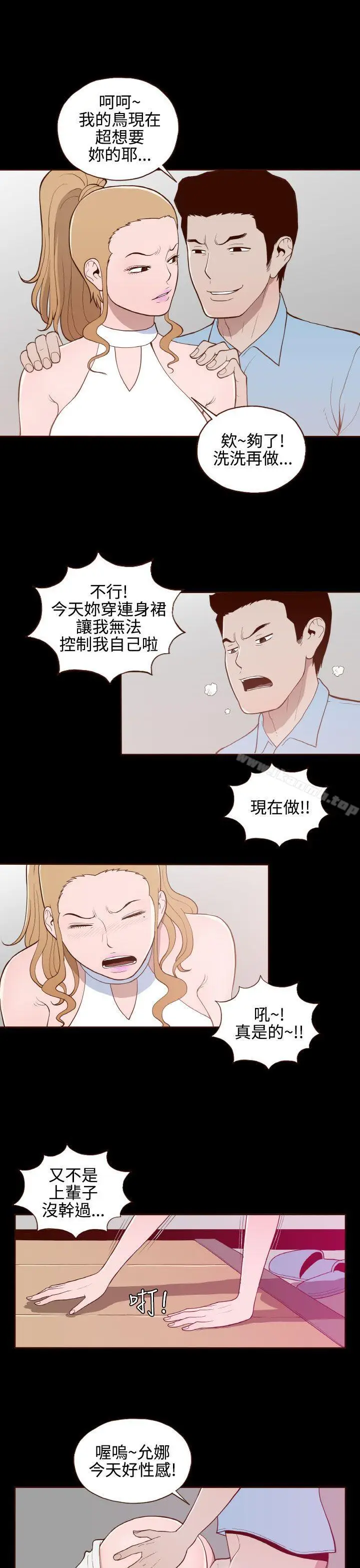 漫画《无法隐藏》第16话第15张图