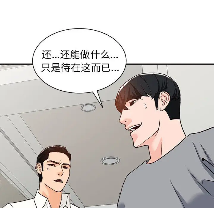 漫画《阔少的女仆们》第64话第98张图