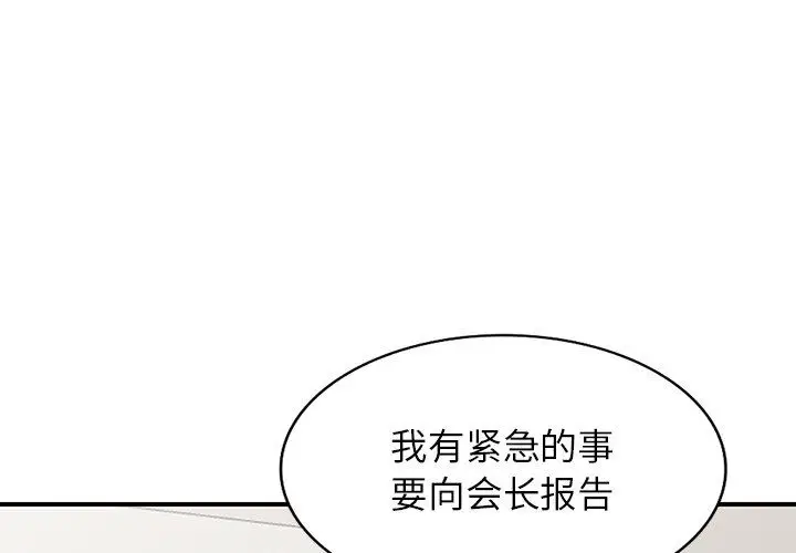 漫画《阔少的女仆们》第63话第4张图