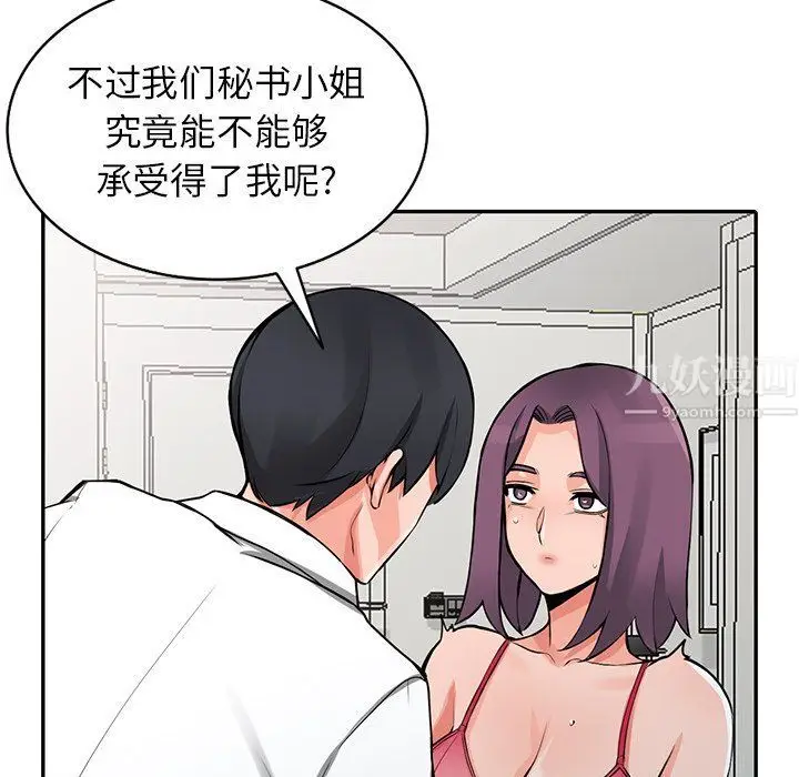 漫画《阔少的女仆们》第22话第42张图