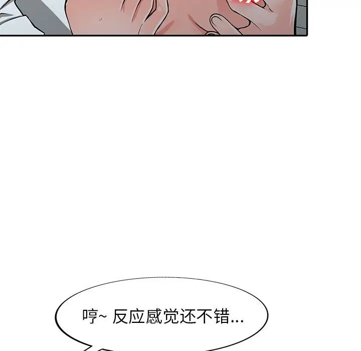 漫画《阔少的女仆们》第22话第62张图