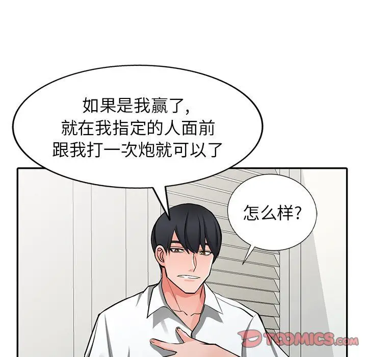 漫画《阔少的女仆们》第22话第99张图