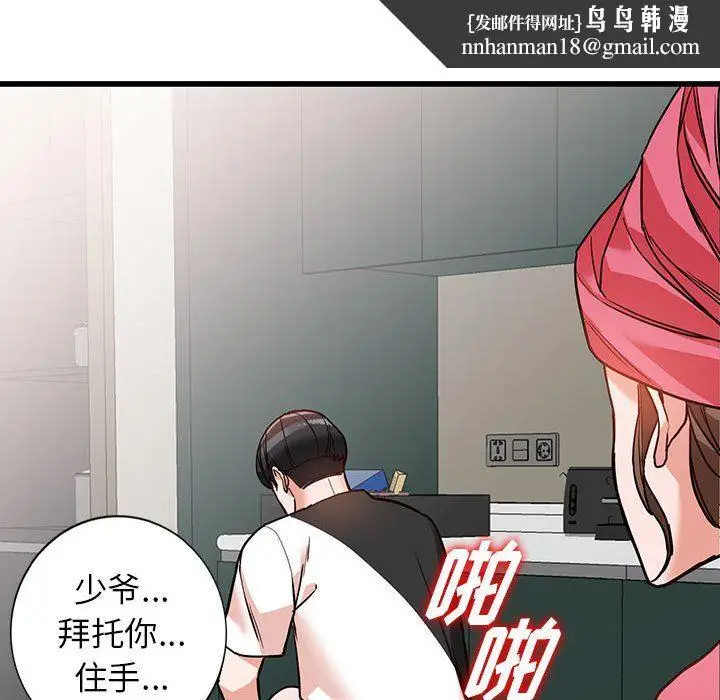 漫画《阔少的女仆们》第35话第69张图