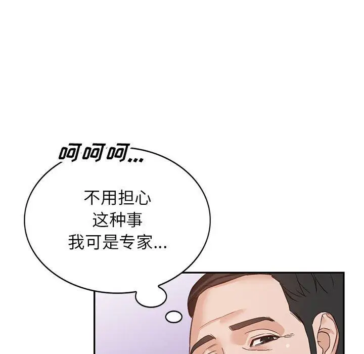 漫画《阔少的女仆们》第52话第104张图