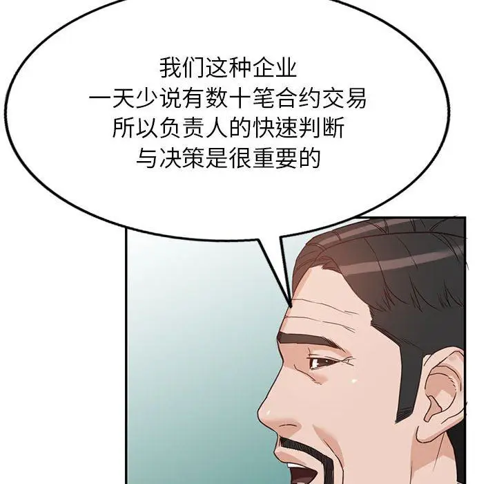 漫画《阔少的女仆们》第52话第110张图