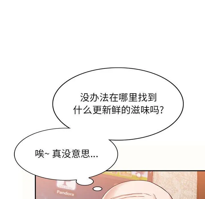 漫画《阔少的女仆们》第52话第19张图