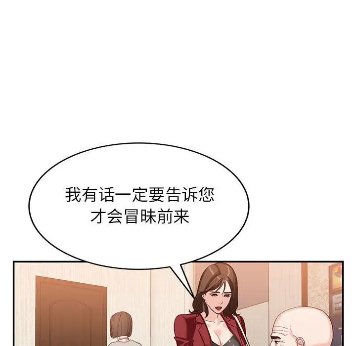 漫画《阔少的女仆们》第52话第30张图