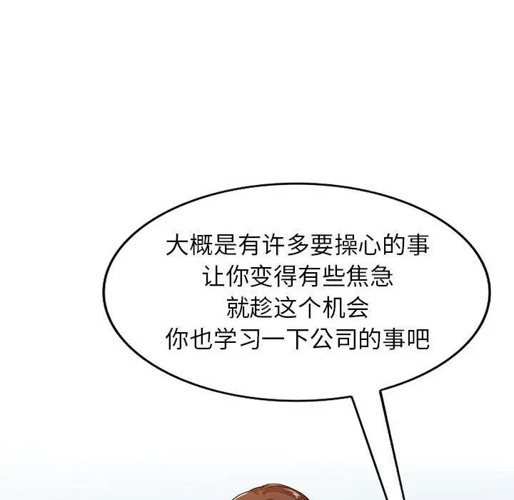 漫画《阔少的女仆们》第52话第42张图