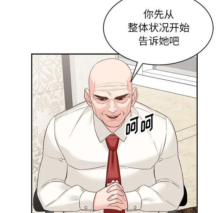 漫画《阔少的女仆们》第52话第60张图