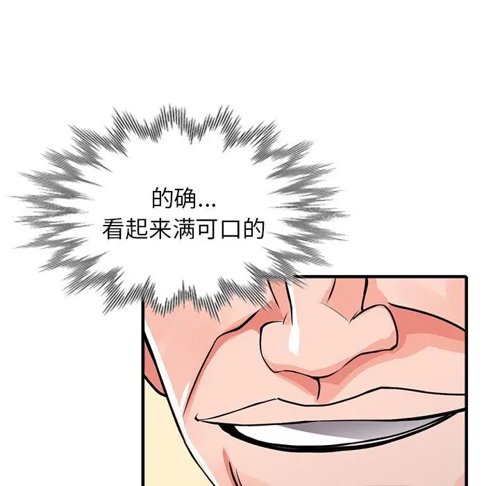 漫画《阔少的女仆们》第18话第10张图