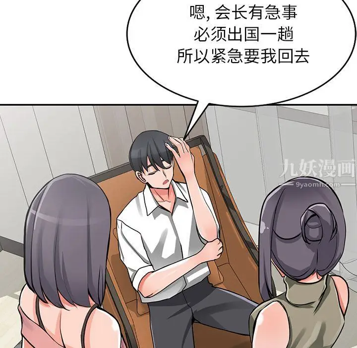 漫画《阔少的女仆们》第29话第114张图