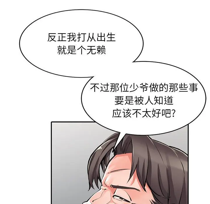 漫画《阔少的女仆们》第29话第25张图