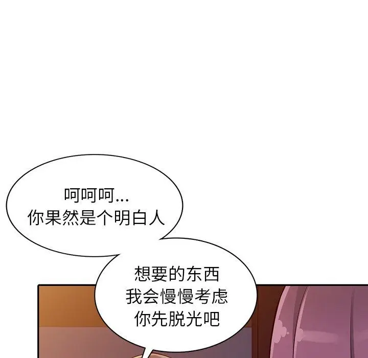 漫画《阔少的女仆们》第29话第32张图