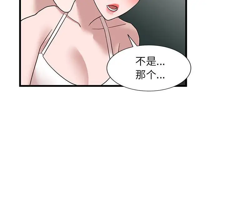 漫画《阔少的女仆们》第34话第103张图