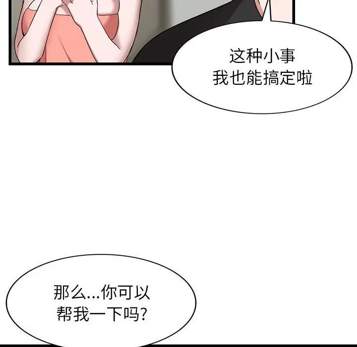 漫画《阔少的女仆们》第34话第50张图