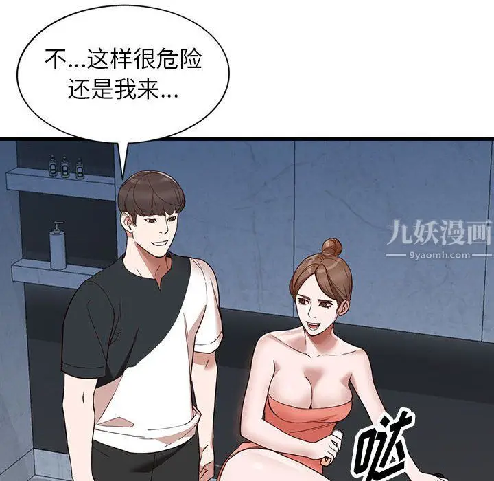 漫画《阔少的女仆们》第34话第58张图
