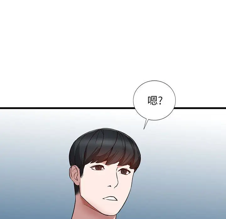 漫画《阔少的女仆们》第34话第81张图