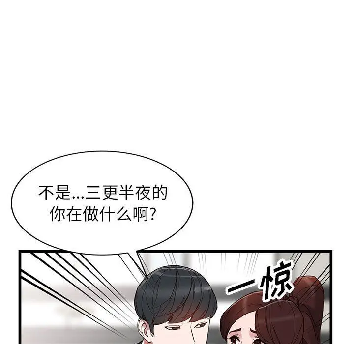漫画《阔少的女仆们》第34话第87张图