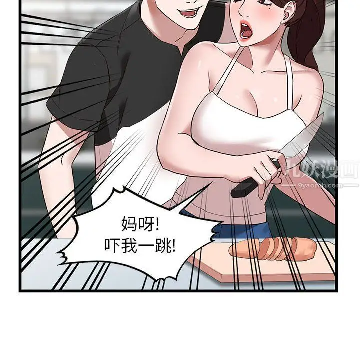 漫画《阔少的女仆们》第34话第88张图