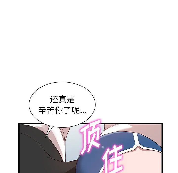 漫画《阔少的女仆们》第34话第91张图
