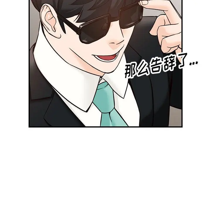 漫画《阔少的女仆们》第65话第127张图