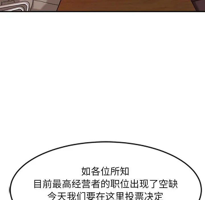 漫画《阔少的女仆们》第65话第82张图