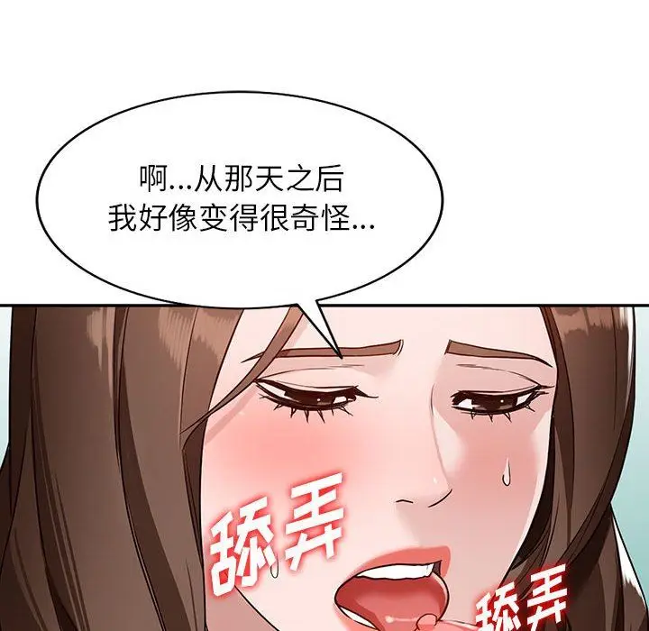 漫画《阔少的女仆们》第47话第122张图