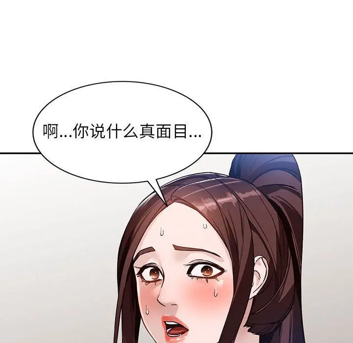 漫画《阔少的女仆们》第47话第32张图