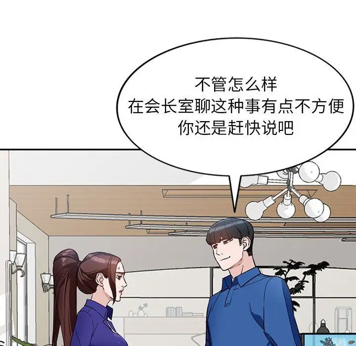 漫画《阔少的女仆们》第47话第37张图