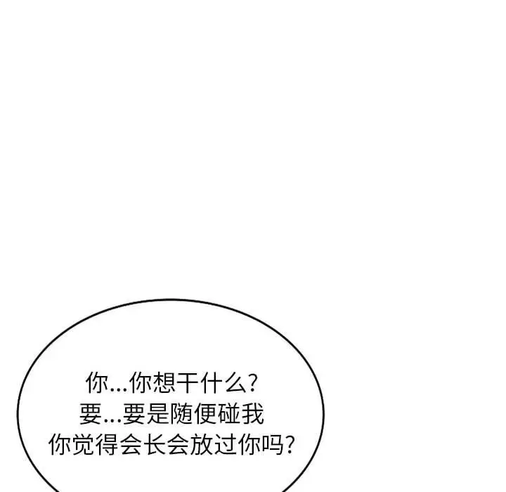 漫画《阔少的女仆们》第47话第46张图