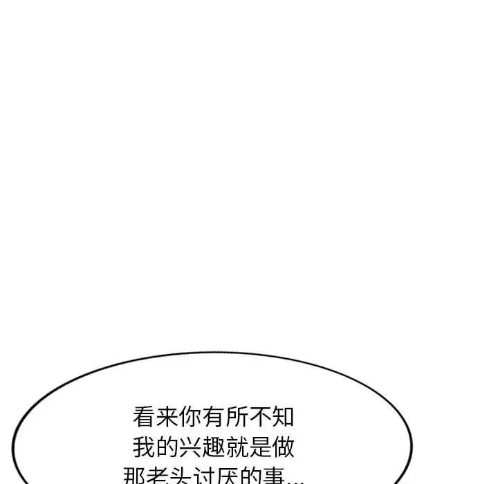 漫画《阔少的女仆们》第47话第48张图