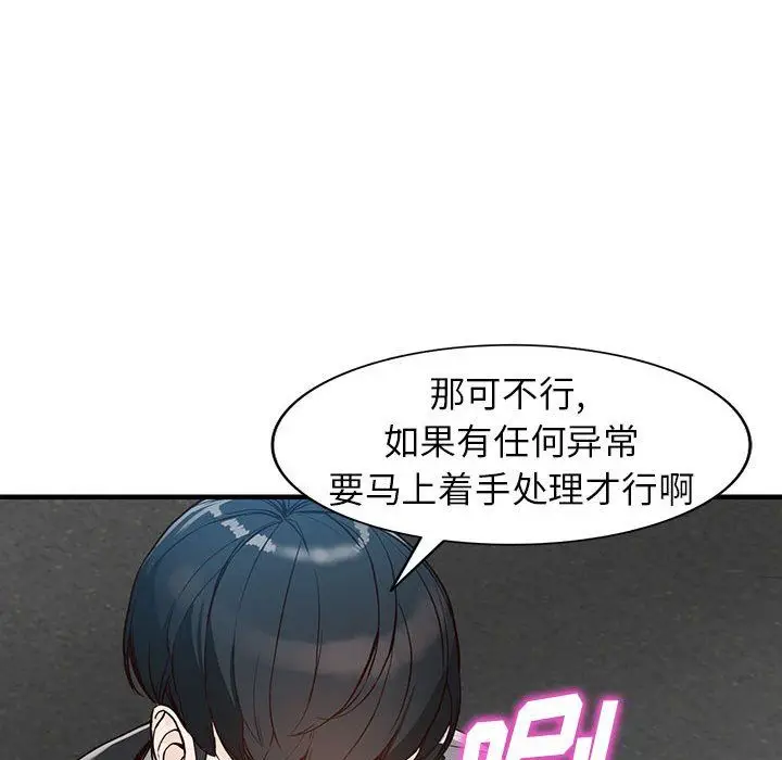 漫画《阔少的女仆们》第31话第42张图