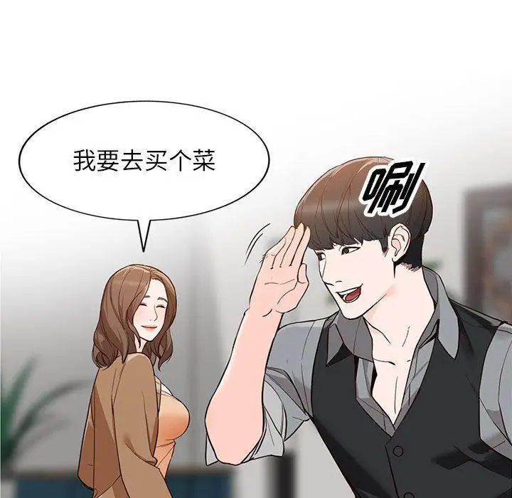 漫画《阔少的女仆们》第31话第97张图