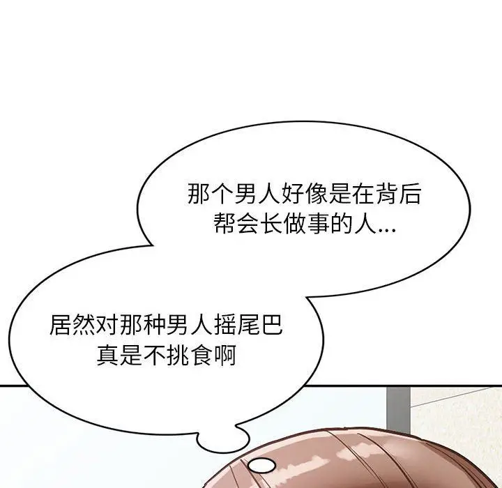 漫画《阔少的女仆们》第48话第83张图