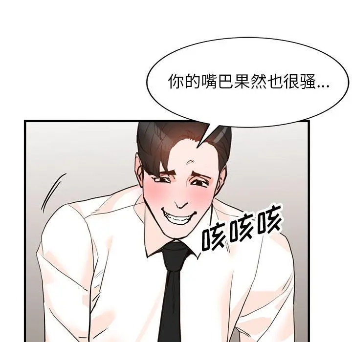 漫画《阔少的女仆们》第36话第103张图