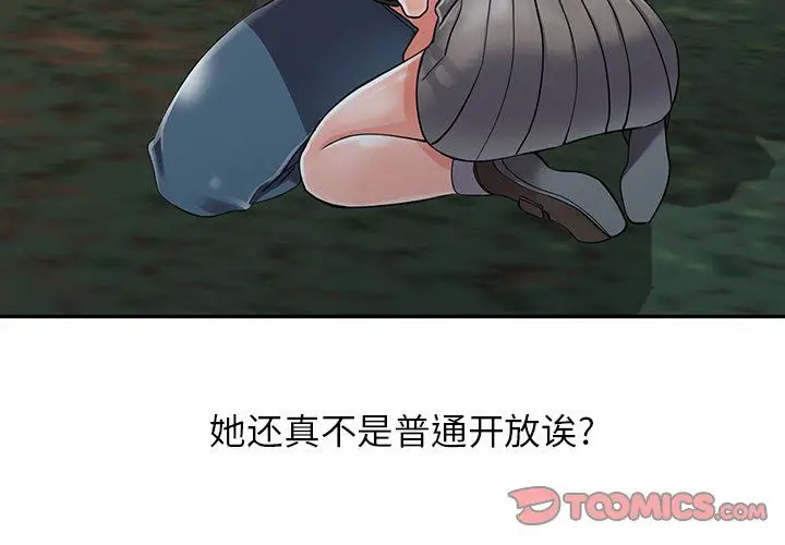 漫画《阔少的女仆们》第8话第3张图