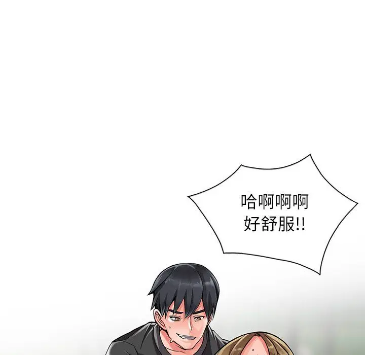 漫画《阔少的女仆们》第8话第74张图