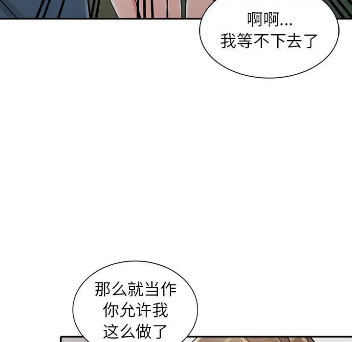 漫画《阔少的女仆们》第7话第103张图