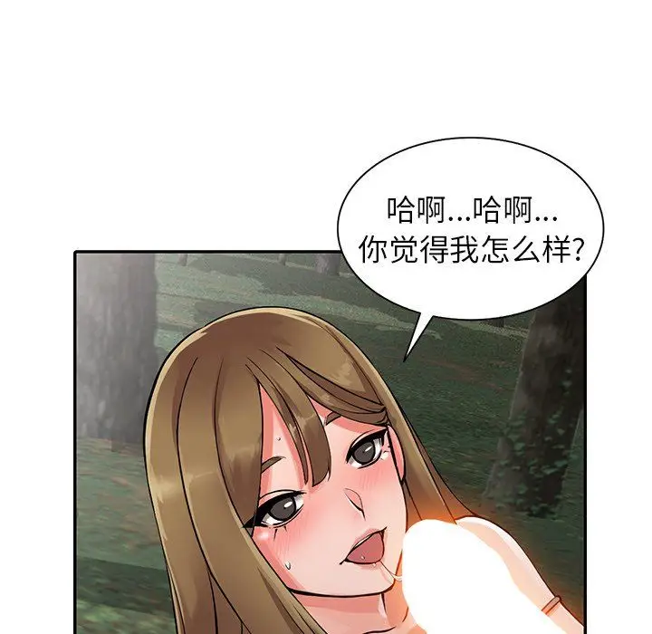 漫画《阔少的女仆们》第7话第110张图