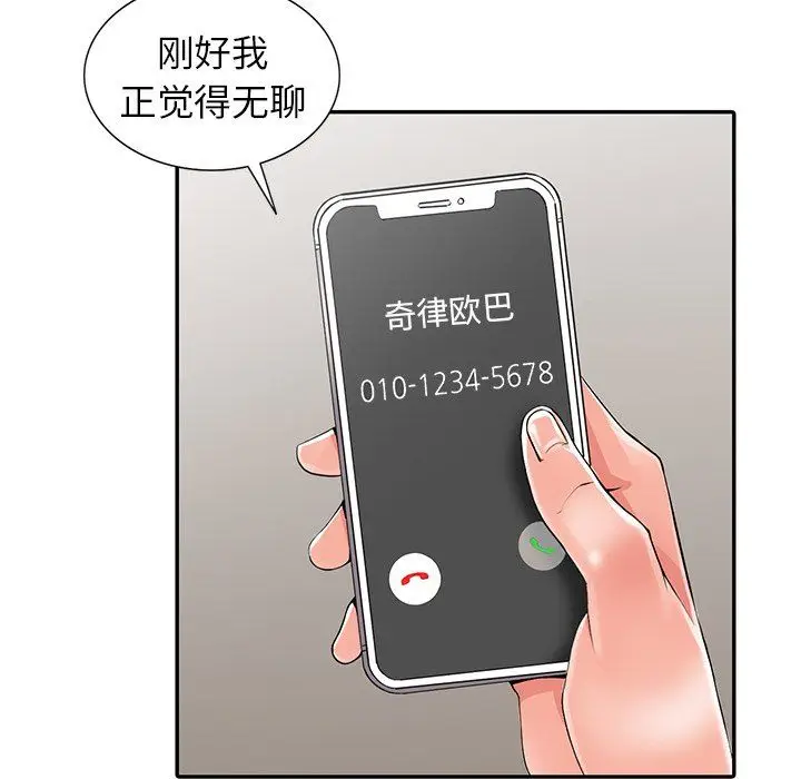 漫画《阔少的女仆们》第7话第25张图