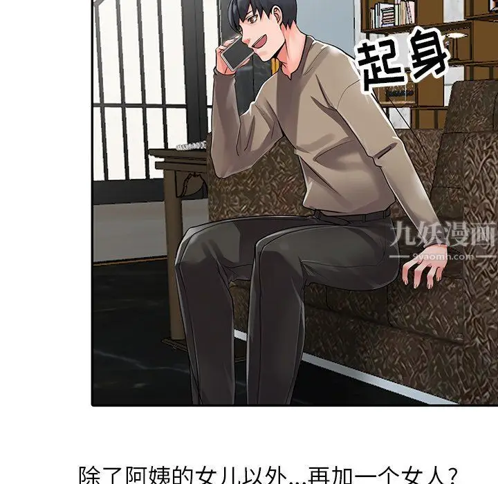 漫画《阔少的女仆们》第7话第44张图