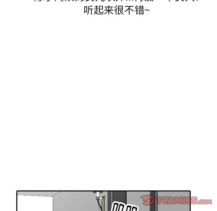 漫画《阔少的女仆们》第7话第45张图