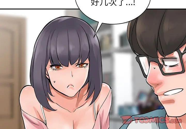 漫画《阔少的女仆们》第5话第2张图